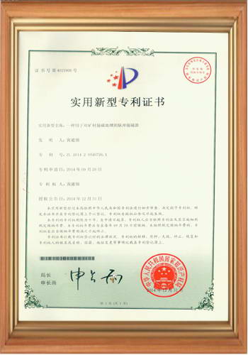 高斯計(jì)檢測(cè)有無磁性的脈沖脫磁器專利證書